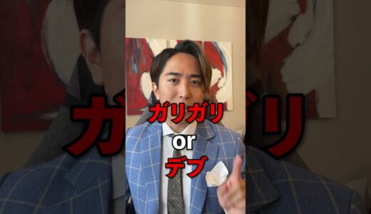 100％モテない男の見た目３選 #shorts