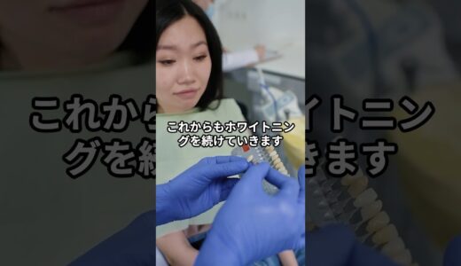 【効果的】オフィスホワイトニング２回目｜歯を確実に白く＆キープするおすすめのやり方【これはスゴイ…】