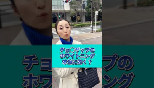 【ぶっちゃけ】チョ◯ザップのホワイトニング効果ある？