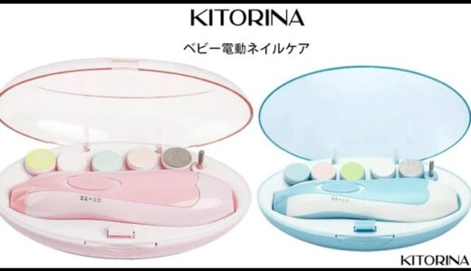 代爪きり器 電動ネイルケア ベビー電動ネイルケア 電動 爪やすり ネイルケアセット 赤ちゃん爪切りセット アタッチメント6種類付き 粗研ぎ 角質ケア LEDライト付き、低騒音 携帯ケース付属 持ち運び