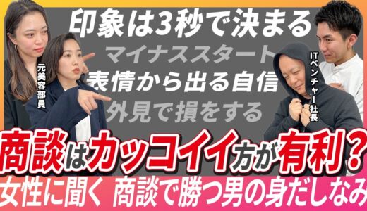 【男の身だしなみ】商談で大切なのはかっこよさ？清潔感？マイナスを作らないためにできること