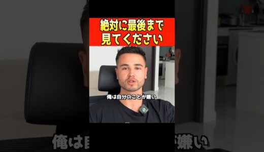 自分が嫌いな人に向けた動画です。自分が好きなのはナルシストじゃない、リスペクトだよ【ジョージ切り抜き】 #shorts #ジョージ #切り抜き #名言 #感動する話 #マインド #コンプレックス