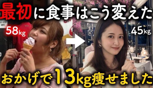 ※ダイエット迷子は絶対見て！-13kgした時に食事はこれからやったんです！