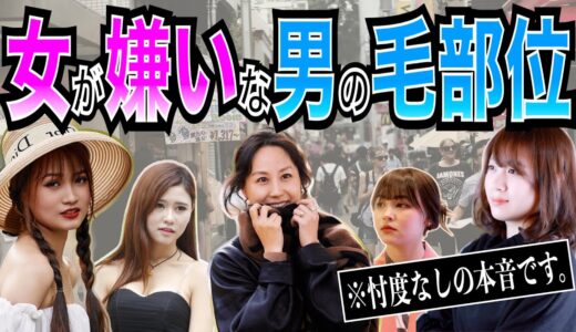 【童貞感丸出しwww】女が『キモッ！』と思う男の毛部位TOP１０がエグいてぇｗｗ