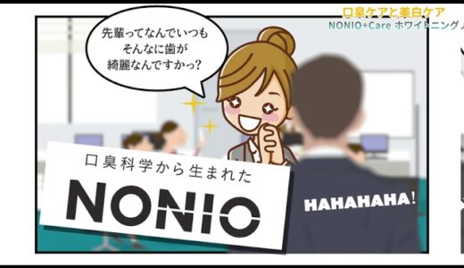 NONIO+Care ホワイトニング