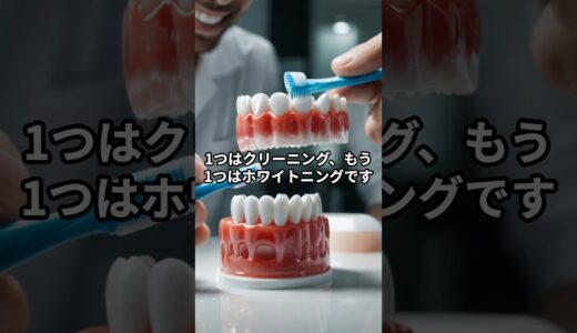 白くて綺麗な歯になるための2つの方法