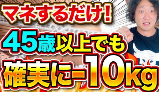 45歳からのダイエット成功法！10kg痩せるための完全ガイド