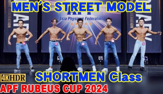 【APF RUBEUS CUP 2024】MEN’S STREET MODEL SHORTMEN Class / メンズストリートモデル ショートマンクラス APF ルビーズカップ2024