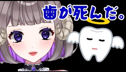 歯が痛すぎて配信できませんでした…　 #女性配信者 #Vtuber #雑談 #作業用BGM #freetalk