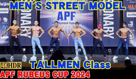 【APF RUBEUS CUP 2024】MEN’S STREET MODEL TALLMEN Class / メンズストリートモデル トールマンクラス APF ルビーズカップ2024