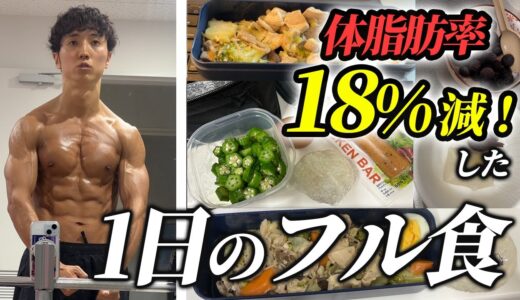 【大会まであと3日】とにかく痩せる食事【ダイエット】【筋トレ】