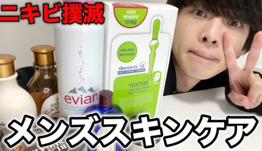 美肌男子になりたい男のスキンケアグッズ全部紹介【メンズスキンケア】