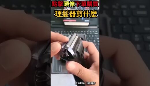 【贈送理髮修理刀/鼻毛修理刀】德國精工三合一剃鬚刀