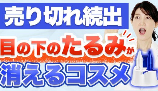 SHISEIDOから新発売した目の下のたるみを消す最新コスメを紹介します。