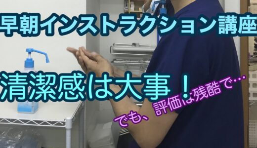 大切な清潔感！　実は残酷な事実が・・・。