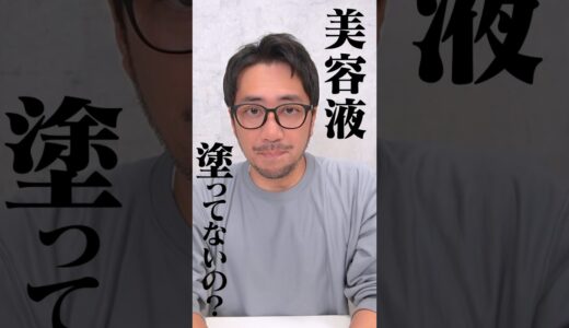 【22秒で解説】“脱老け顔”美容液３選！メンズ美容のプロが教えます！【メンズスキンケア】