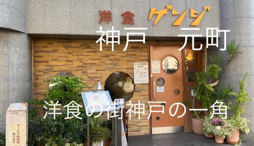 ［洋食ゲンジ］3.0清潔感溢れる店内とスムーズな動き