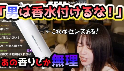 【たぬかな】必見!!モテる香りはコレだ!!「男は香水つけないでほしい」香水について語るたぬかな【切り抜き】