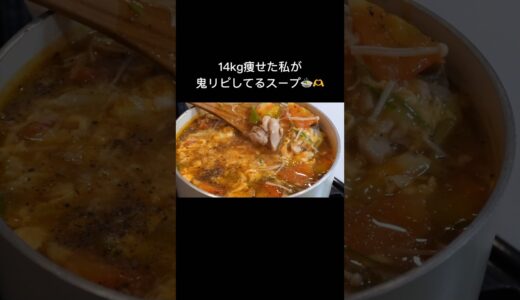 【ダイエット飯🔥】トマトとキノコの酸辣スープ🍲#ダイエットレシピ #料理 #自炊 #簡単レシピ #ダイエット