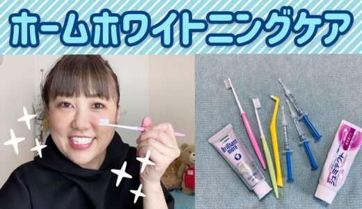 【オーラルケア🦷】ホワイトニングと マウスピースで肩こり・頭痛、解消❣️❣️