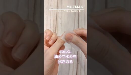 【セルフネイル】繰り返し利用できるネイルチップ\着せ替えネイル//MUZMAK RESUABLE NAIL TIP ディライトグリーン