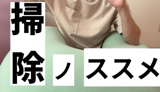 清潔感出すにはまず部屋の掃除から