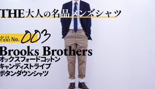 【THE大人の名品シャツ】Brooks Brothers オックスフォード コットン キャンディストライプ ボタンダウン シャツ ブルックスブラザーズ