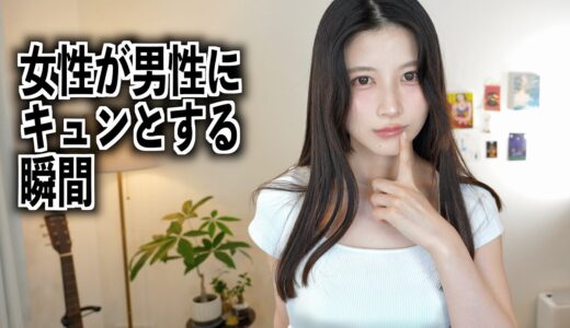 ９割の女性が男性にキュンとする瞬間を教えます。【モテる男性の特徴】