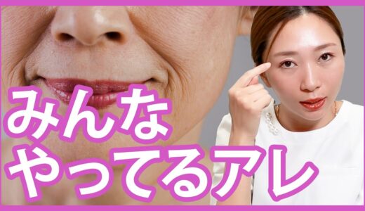 50代60代の方におすすめしない美容治療3つを本音でお話しします【医師が解説】