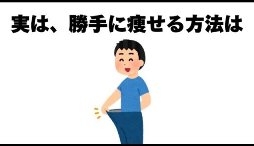 人生に役立つ有益な雑学