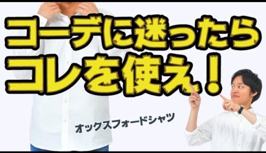 【コーデ】オシャレ初心者の方々へ！”黒スキニー”の次に買うべきアイテムはコレだ！！【2018　秋　メンズファッション】