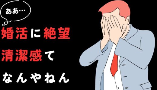 【無印良品】清潔と清潔感の違いとは？清潔感アピールでプロポーズ成功！