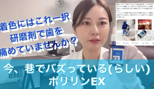 歯の着色を取るのに研磨剤の入った歯磨き粉を使っていませんか？ Are you using abrasive toothpaste to remove stains from your teeth?