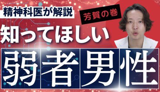 【精神科】弱者男性について私も考えました！益田先生をみならい、この層にスポットライトをあびせたいです。@PsychNews @kyutousitsu