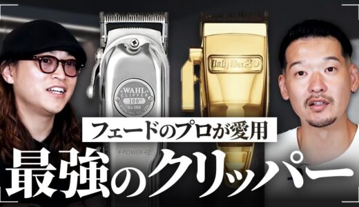 Wahl & BaByliss徹底レビュー！長年使ってわかった良い点・悪い点 #理容室 #barbershop #wahl #babylisspro