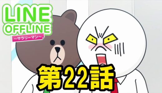 LINE OFFLINE サラリーマン　スタンプ22　ダイエット