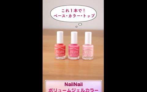 セルフネイルブランド “Nail Nail” ネイルネイル〜カラー編〜