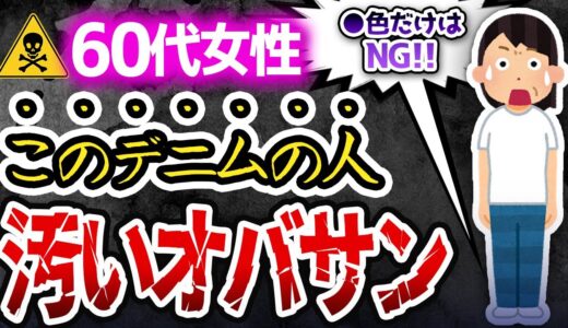 知らないと汚いオバサンに!夏のデニムパンツの着合わせ8選