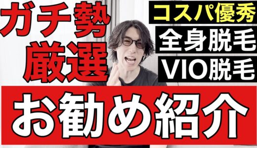 コスパ優秀な全身脱毛、VIO脱毛が受けられるクレオビューティークリニックを脱毛ガチ勢が紹介！