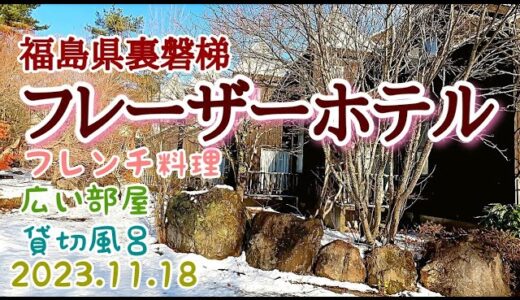 楽天トラベル高評価の宿【★4.8以上】フレーザーホテル