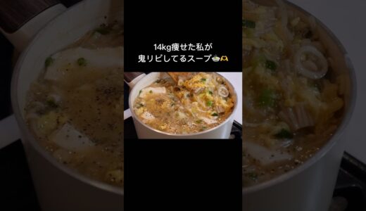 【ダイエット飯🔥】腸活えのきスープ🍲#ダイエットレシピ #料理 #自炊 #簡単レシピ #ダイエット