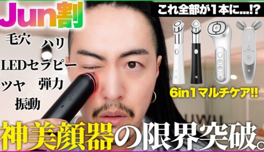 【最新美顔器】メディキューブからやばい美顔器発売しましたSKIN BOOSTER PRO