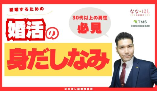 【男性必見】あなたはやってる？婚活の身だしなみ