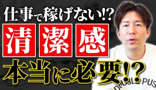 「清潔感が無い社会人は稼げない」→これって本当ですか？