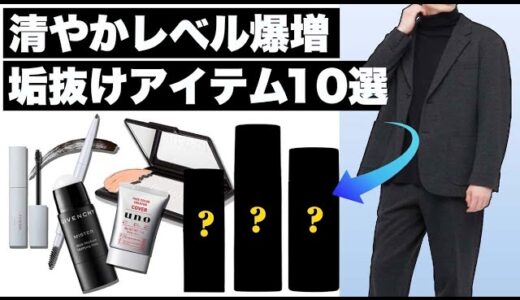 身だしなみを整えるアイテム【10選】メンズコスメスキンケア