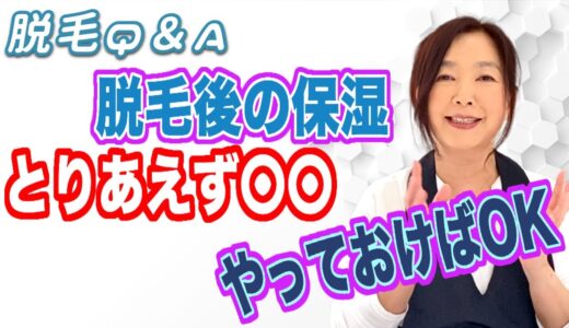 【メンズ脱毛・埼玉】必ず保湿をするべき部位はどこ？｜Q＆A【リーム】