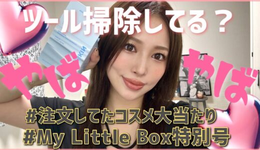 また＆beが優勝してる‼️My Little Boxの特別号がやばい🥹💓