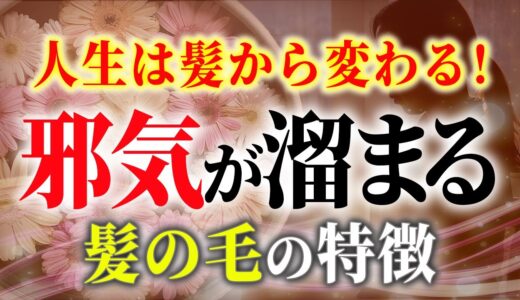 【髪は神に通ず】この髪の人はすぐ改善！知らずに人生損してます！