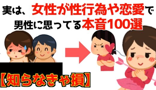 【聞き流し】9割の人が知らない超有益な恋愛雑学。8