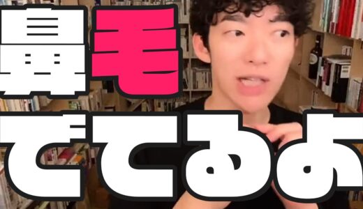 【鼻毛出てるよ】ちゃんと言うべき？言って嫌われる人との付き合い方【息が臭い】